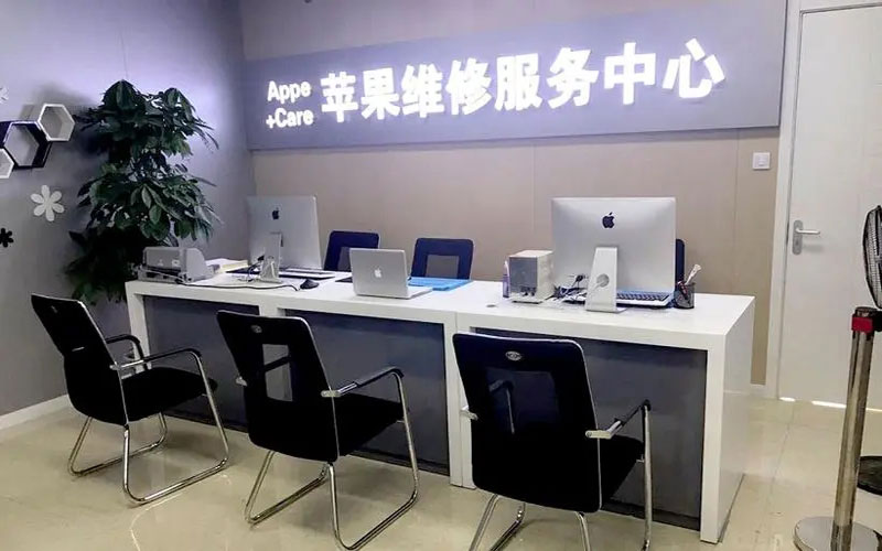 清徐成都苹果维修服务网点